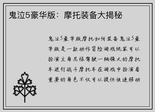 鬼泣5豪华版：摩托装备大揭秘