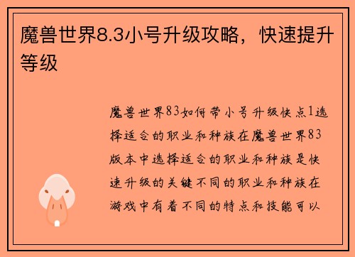 魔兽世界8.3小号升级攻略，快速提升等级