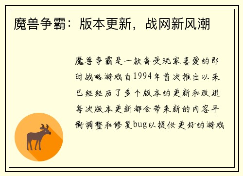 魔兽争霸：版本更新，战网新风潮